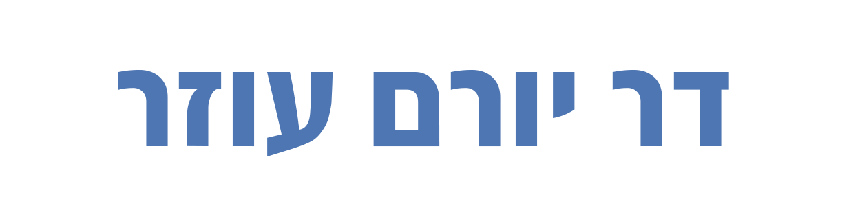 ד"ר יורם עוזר מומחה בניתוחי כף יד וגפה עליונה | מומחה באורתופדיית כף היד | מומחה בניתוחי כף יד בתל אביב | מומחה בניתוחי כף יד במרכז | מומחה בניתוחים בגפה עליונה | מומחה בניתוחים בגפה עליונה במרכז | מומחה בניתוחים בגפה עליונה בתל אביב | מומחה באורתופדיית כף היד במרכז | מומחה באורתופדיית כף היד בתל אביב | בעיות כף היד | ניתוחי כף יד ומיקרוכירורגיה | מיקרוכירורגיה| ניתוח בכף היד בעיות כף היד במרכז | ניתוחי כף יד ומיקרוכירורגיה במרכז | מיקרוכירורגיה במרכז| ניתוח בכף היד במרכז | ניתוחים בכף היד במרכז| מנתח כף יד במרכז| מנתח גפה עליונה במרכז | ניתוחים בגפה עליונה במרכז| מנתח כף יד מומלץ במרכז| מנתח גפה עליונה מומלץ במרכז|  בעיות כף היד בתל אביב | ניתוחי כף יד ומיקרוכירורגיה בתל אביב | מיקרוכירורגיה בתל אביב| ניתוח בכף היד בתל אביב | ניתוחים בכף היד בתל אביב| מנתח כף יד בתל אביב| מנתח גפה עליונה בתל אביב | ניתוחים בגפה עליונה בתל אביב| מנתח כף יד מומלץ בתל אביב| מנתח גפה עליונה מומלץ בתל אביב|  בעיות כף היד ברמת גן  | ניתוחי כף יד ומיקרוכירורגיה ברמת גן | מיקרוכירורגיה ברמת גן | ניתוח בכף היד ברמת גן | ניתוחים בכף היד ברמת גן | מנתח כף יד ברמת גן | מנתח גפה עליונה ברמת גן  | ניתוחים בגפה עליונה ברמת גן | מנתח כף יד מומלץ ברמת גן | מנתח גפה עליונה מומלץ ברמת גן |